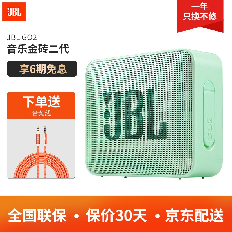 JBL GO2 音乐金砖二代 便携式蓝牙音箱 低音炮 户外音箱 迷你小音响 可免提通话 防水设计 薄荷绿