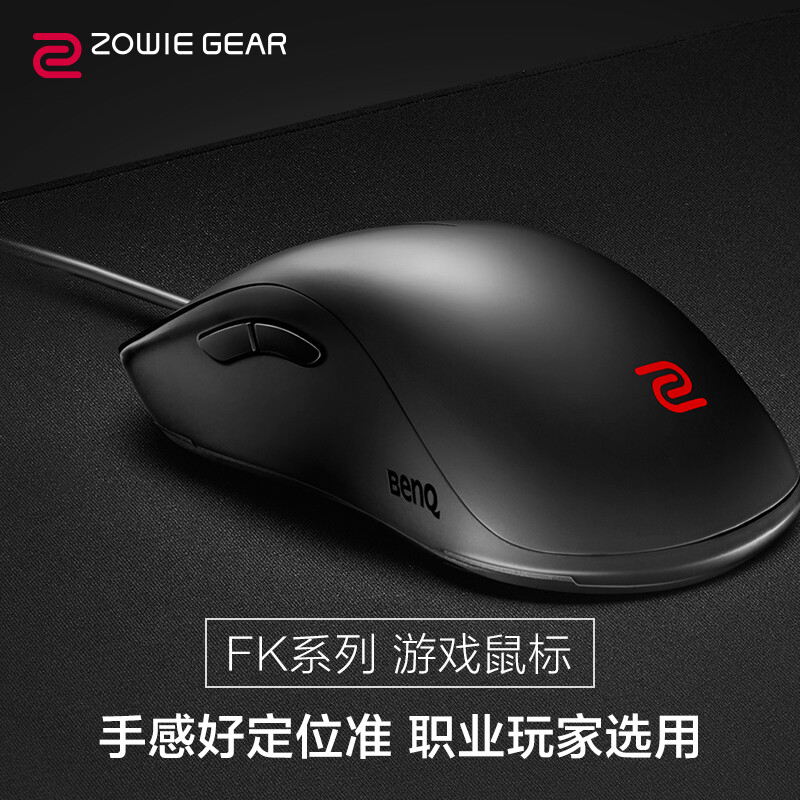 ZOWIE GEARFK1-B游戏鼠标怎么样？牌子好吗？