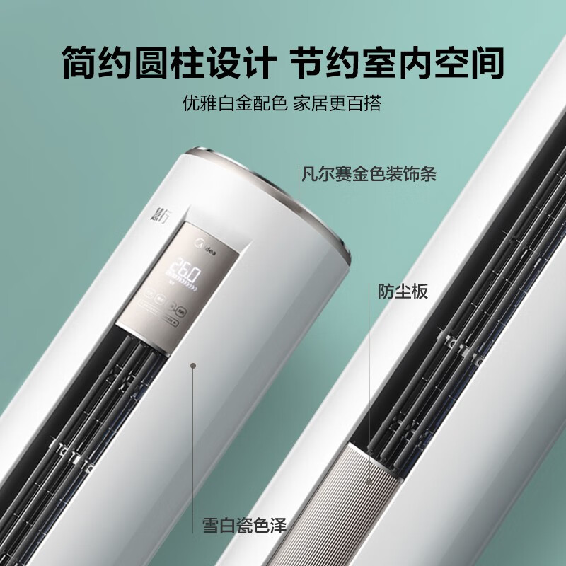 美的(Midea) 新一级 慧行 智能家电 变频冷暖 3匹客厅圆柱空调柜机KFR-72LW/BP3DN8Y-VP300(1) 以旧换新