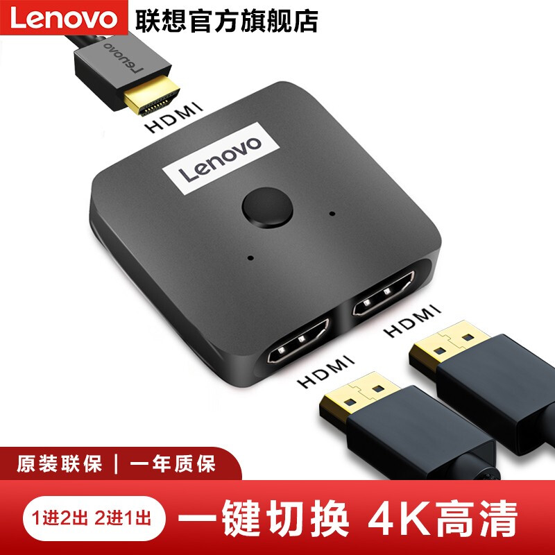 联想 Lenovo HDMI切换器二进一出 一分二4K高清一进二出分配器笔记本电脑显示器电视投影仪双向转换