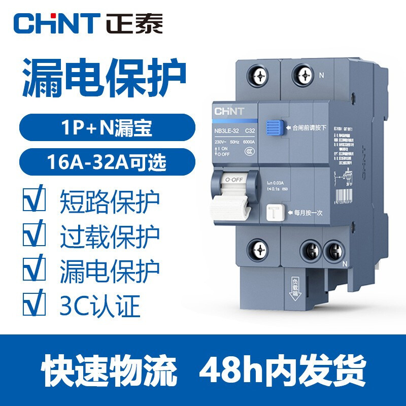 正泰NB3LE-32 1P+N C32 0.03A怎么样？好不好用？