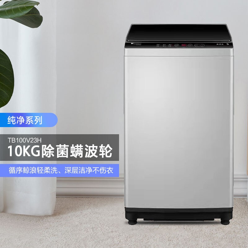 小天鵝（LittleSwan）10公斤 波輪洗衣機全自動 健康免清洗 品質(zhì)電機 TB100V23H 新升級除螨洗