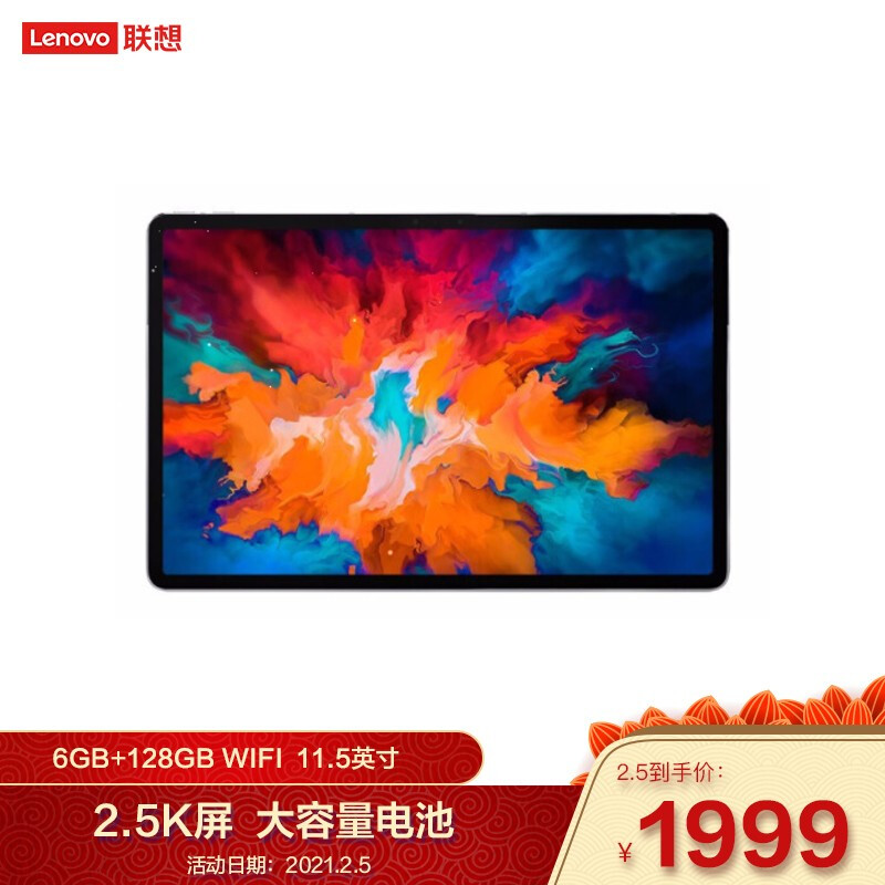 联想小新Pad Pro哪个好？有什么区别？