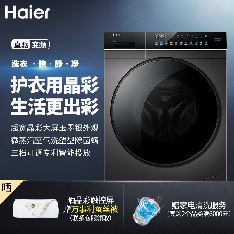 海爾（Haier）晶彩系列 10KG直驅(qū)變頻滾筒洗衣機全自動 洗烘一體玉墨銀外觀EG100HPRO8SU1