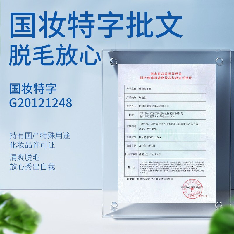 仁和 脱毛膏男士女士脱毛喷雾私处腋下腿毛全身除毛膏 一只装 60g/支