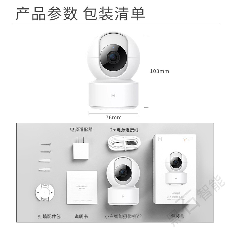 小米（MI） 小白智能摄像机云台版Y2 家用360°监控高清夜视摄像头 云台版Y2 标配（无内存卡） 标配