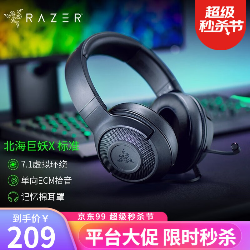 雷蛇（Razer）耳機北海巨妖X標準版電競7.1頭戴式 帶麥電競麥克風絕地求生吃雞筆記本電腦 標準版X(黑色 3.5mm 無光）