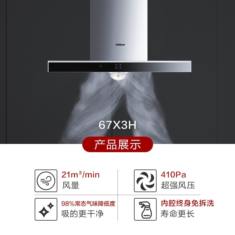 老板（Robam）67X3H+37B6AT家用排抽吸油烟机燃气灶21立方大吸力4.5kW大火力挥手智控烟灶套装【以旧换新】