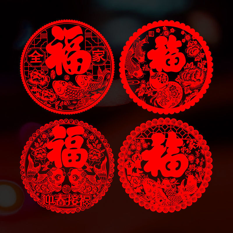 精居坊窗花2021牛年福字贴20张装