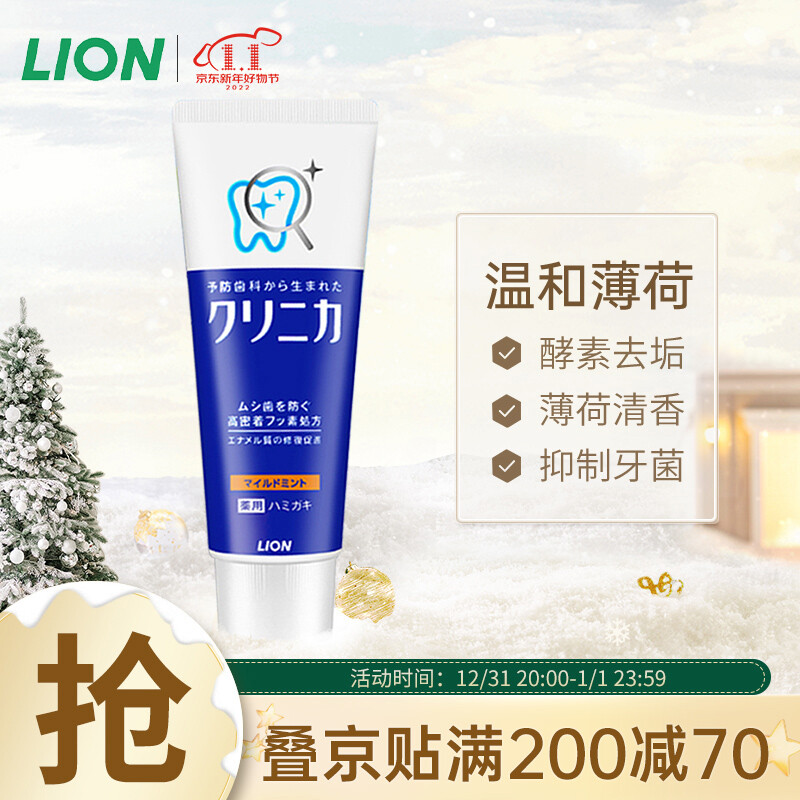 日本进口 狮王(LION)洁净立式温和薄荷味牙膏130g 清洁牙齿 深层洁净