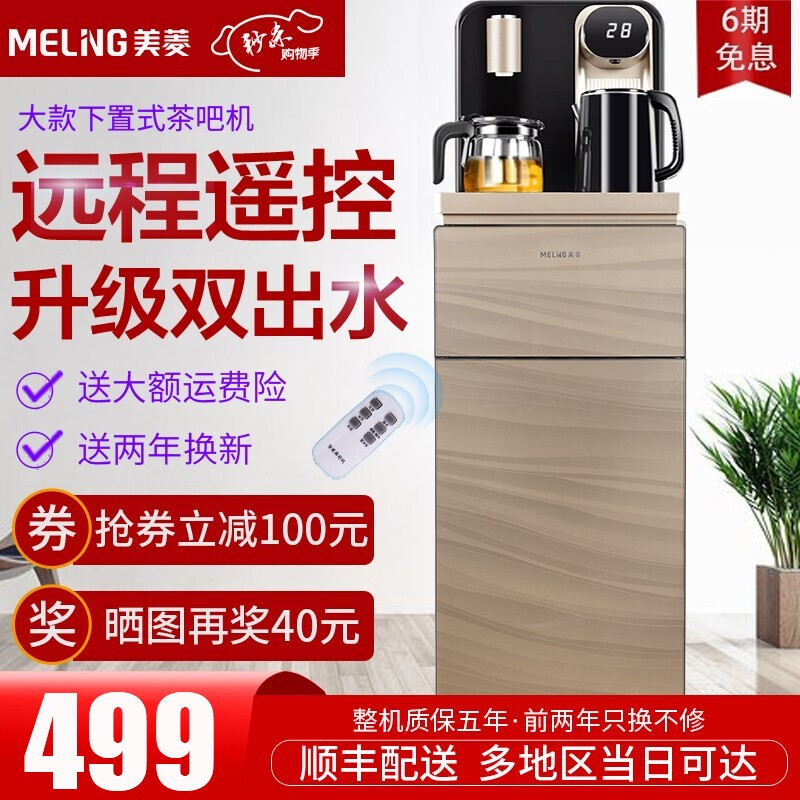 美菱（MeiLing） 饮水机家用立式智能多功能速热茶吧机 品牌旗舰【高端琥珀金】C801温热款