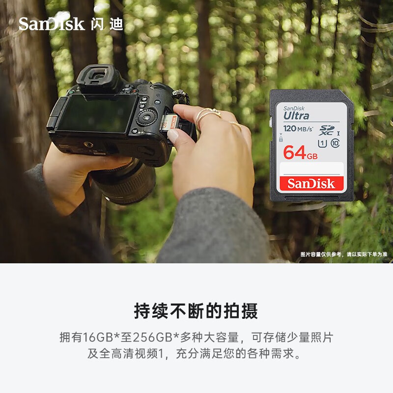 闪迪（SanDisk）高速SD存储卡CLASS10佳能尼康单反相机微单电视内存卡行车记录仪大卡 SDXC 64G（读取高达120MB）