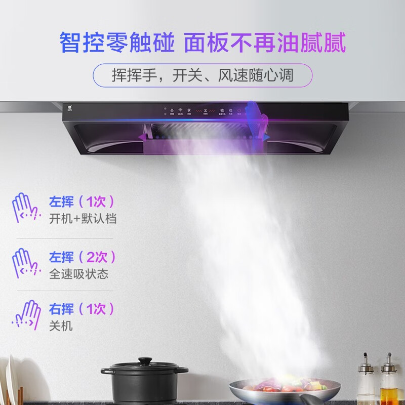 %title插图%num 华凌(WAHIN)H8 油烟机21立方大吸力抽油烟机自营 家用厨房免拆洗吸油烟机 挥手控制 欧式油烟机