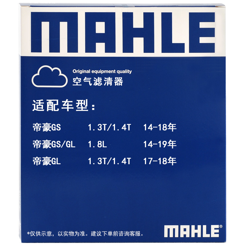 马勒(MAHLE)空气滤清器/空滤LX4772(帝豪GS/GL 1.3T/1.4T/1.8 15-18年)