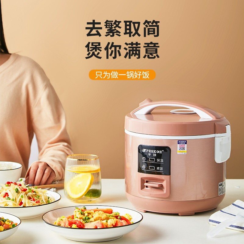 半球（Peskoe）电饭煲3L电饭锅 FJ30-X(BQ-30FJX)