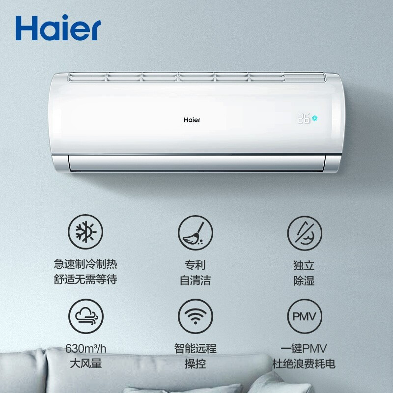 %title插图%num 海尔(Haier)空调挂机 专利自清洁 家用卧室冷暖空调 一键舒适风 变频新能效 17分贝低噪 大一匹 KFR-26GW/83@U1-Ge
