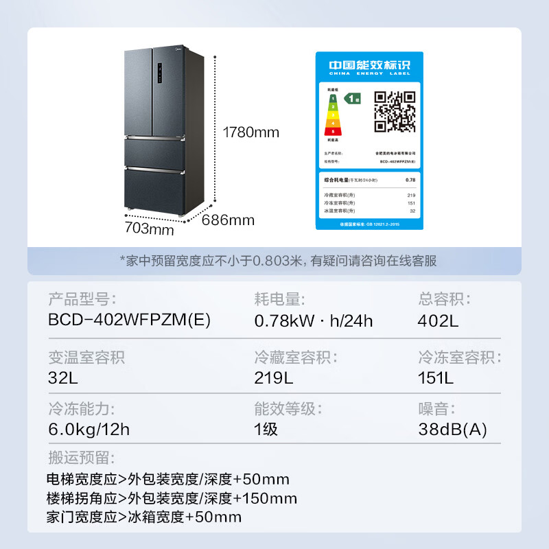 美的(Midea)402升多门冰箱法式四开门一级能效超薄智能变频风冷无霜家用电冰箱BCD-402WFPZM(E)母婴大容量