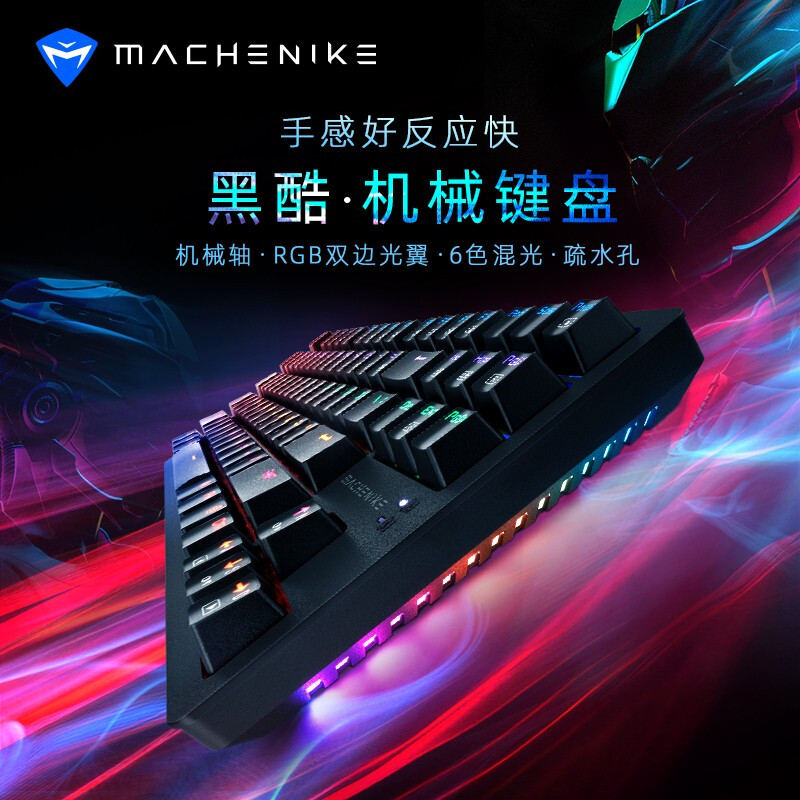 机械师(MACHENIKE)混光RGB光效 87键全键无冲 机械键盘 笔记本电脑台式机 游戏电竞吃鸡键盘 青轴混光