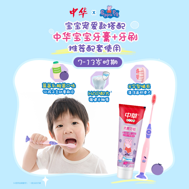 中华宝贝系列 小猪佩奇IP款 抗菌软毛卡通儿童牙刷x1支 2-6岁乳牙期 站立吸盘式 颜色随机