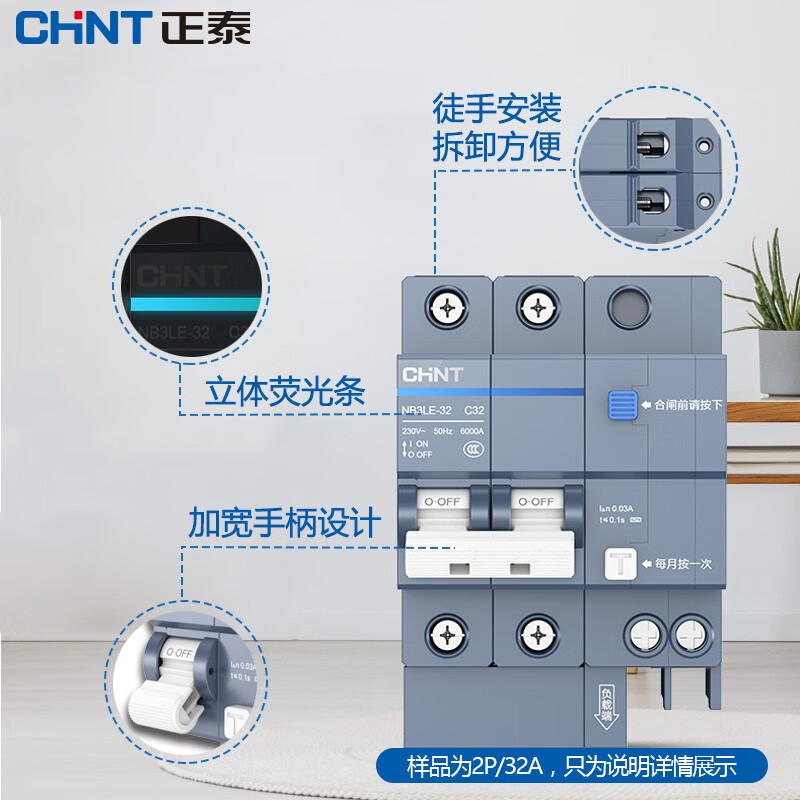 正泰NB3LE-32 1P+N C32 0.03A怎么样？好不好用？