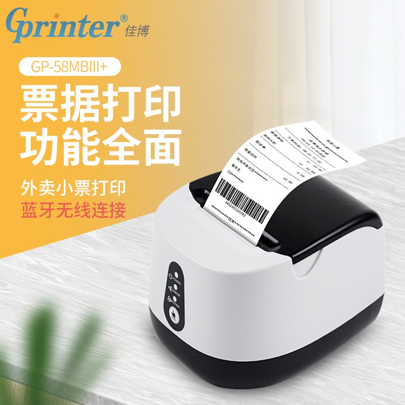 佳博(Gprinter) GP-58MBIII+ 58mm 热敏小票打印机 电脑USB链接 餐饮超市零售外卖自动打单打印机