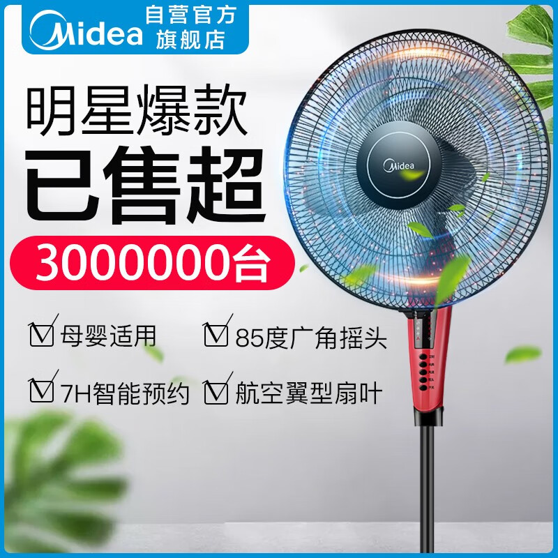 美的（Midea）五叶家用智能遥控落地扇大风量立式电风扇节能科技风电扇遥控定时风扇 FS40-13ER