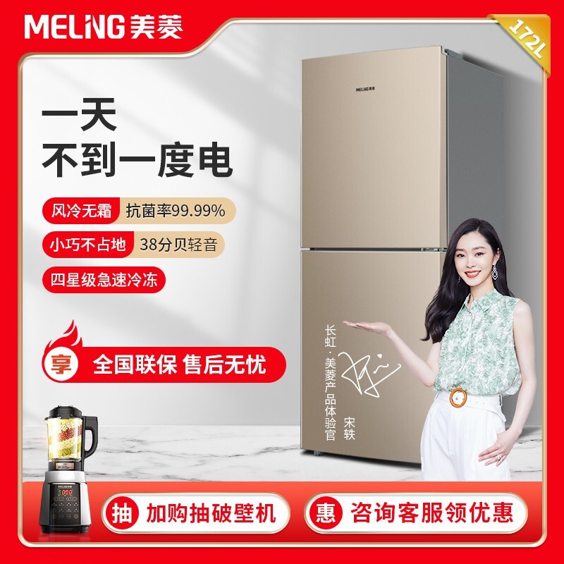 美菱(MELING)172升两门双门风冷小冰箱节能轻音家用租房电冰箱小型BCD-172WECX（玫瑰金）