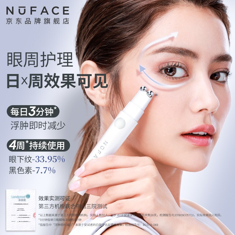 NuFACE FIX大眼笔 白色 美容仪 眼部按摩仪 美容器 微电流 美眼仪 提拉紧致 眼部按摩 美容仪自营