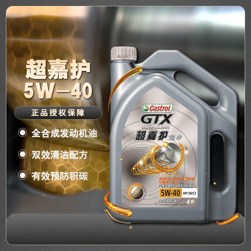 嘉实多全合成5W-40怎么样？质量好吗？