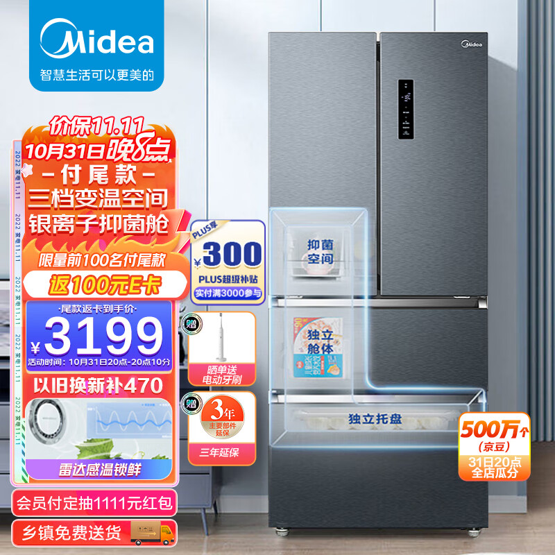 美的(Midea)402升多门冰箱法式四开门一级能效超薄智能变频风冷无霜家用电冰箱BCD-402WFPZM(E)母婴大容量