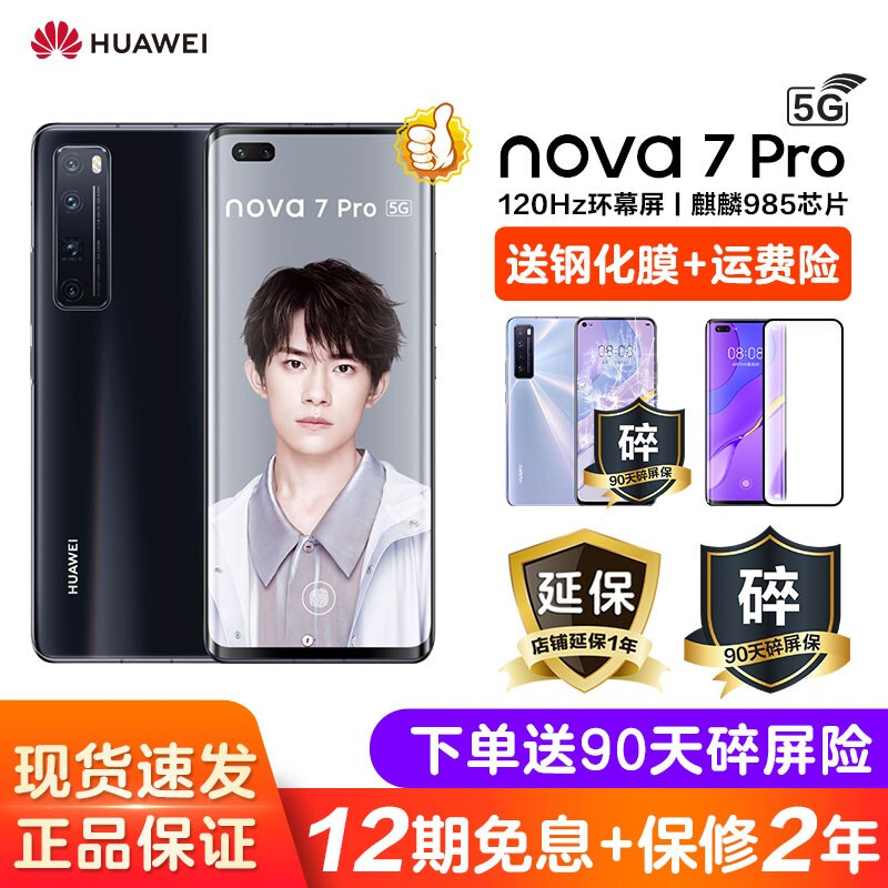 华为nova7pro哪个好？有何区别？