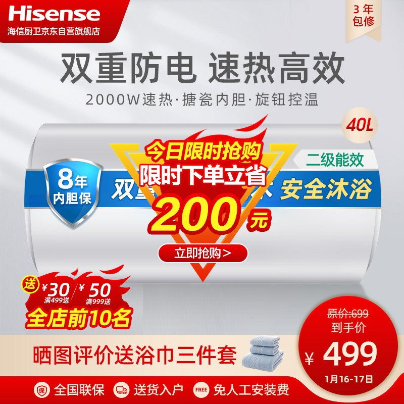 海信（Hisense）40升电热水器速热高效安全防电墙家用小户型储水式热水器W1311