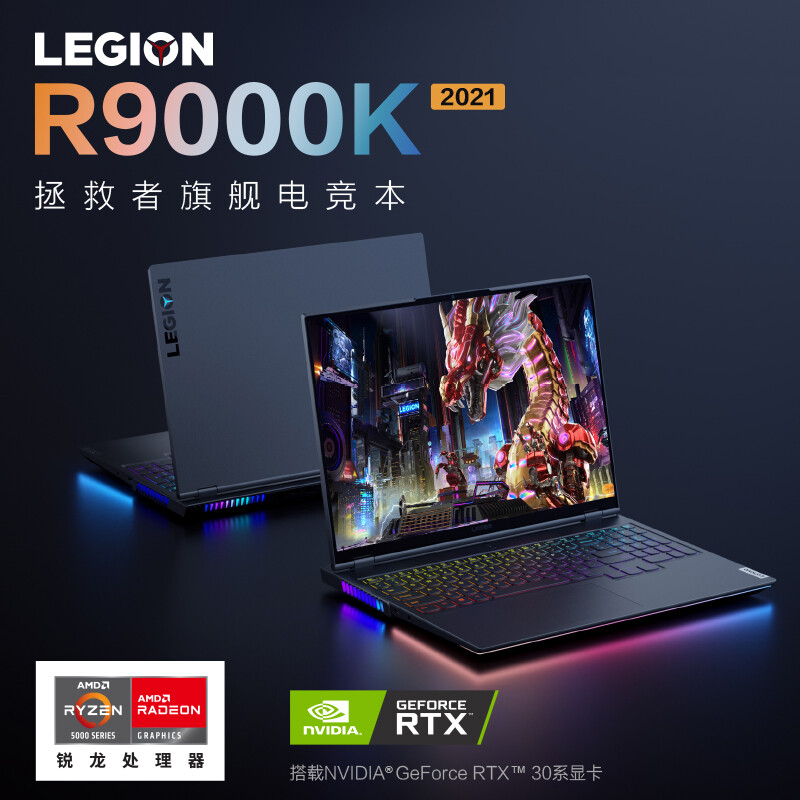 联想(Lenovo)拯救者R9000K 16英寸游戏笔记本电脑(新锐龙 8核 R7-5800H 16G 1T RTX3060 2.5k 165Hz)