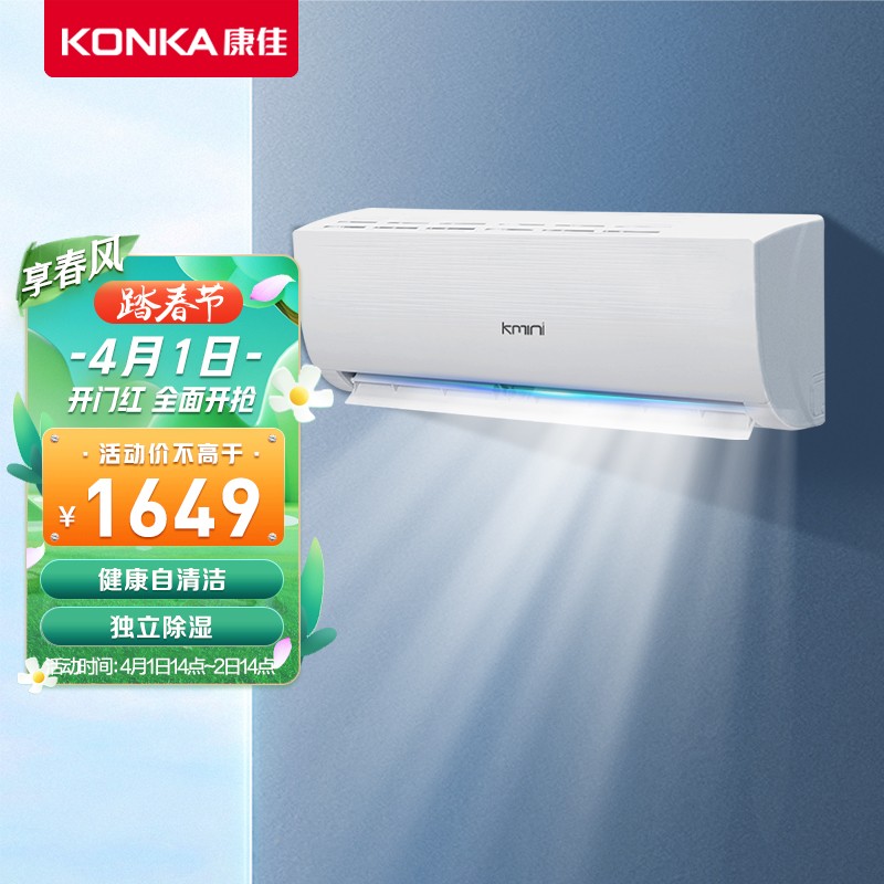康佳（kmini） 1.5匹 新能效 快速冷暖 一键节能   壁挂式卧室  空调挂机 KFR-35GW/9M5