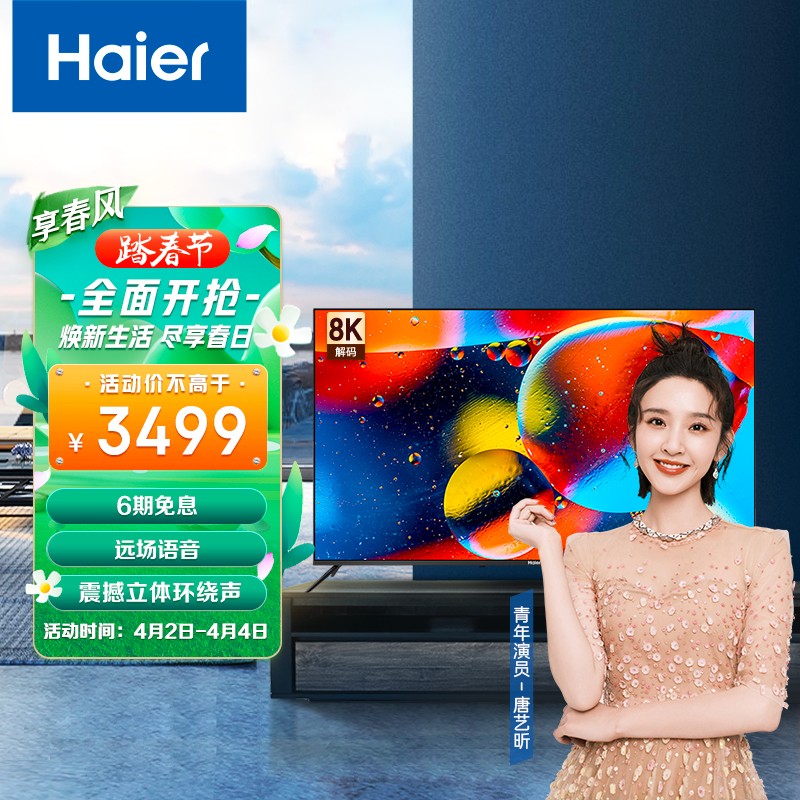 海尔（Haier）70R3 70英寸AI声控智慧屏 京品家电 4K超高清 8K解码 超薄窄边框 平板液晶教育电视2+32G