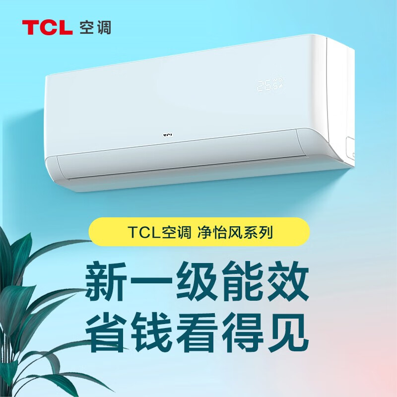 TCL 1.5匹 新一级能效 变频冷暖 净怡风 智能 以旧换新 壁挂式 挂式空调挂机KFRd-35GW/D-STA11Bp(B1)卧室