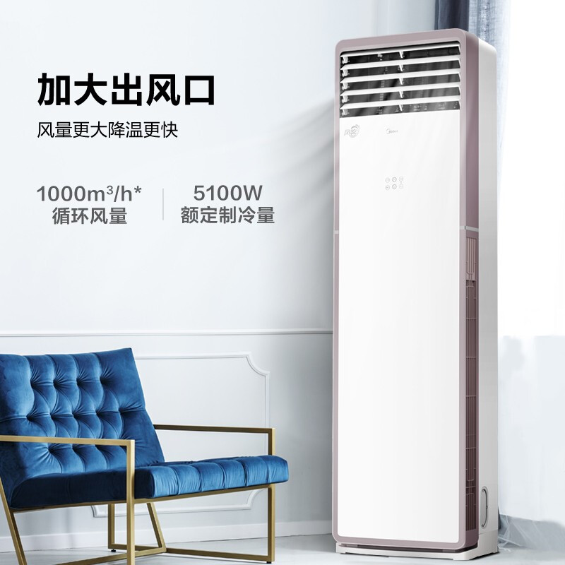 美的(Midea) 新能效 风客 大2匹 变频冷暖 客厅立式空调柜机 加大出风口 京东小家智能家电 KFR-51LW/N8MFA3