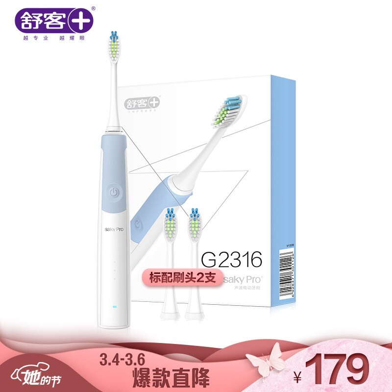 舒客G2316哪个好？有区别吗？