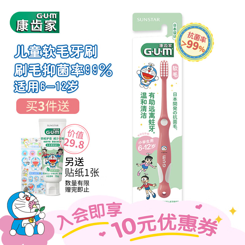 日本GUM康齿家 进口哆啦a梦儿童牙刷 口腔呵护 软毛护齿刷头（6-12岁单只装）颜色随机