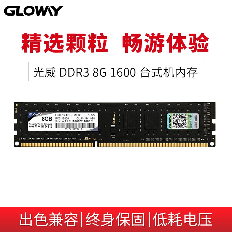 光威（Gloway）8GB DDR3 1600 台式机内存条/战将系列