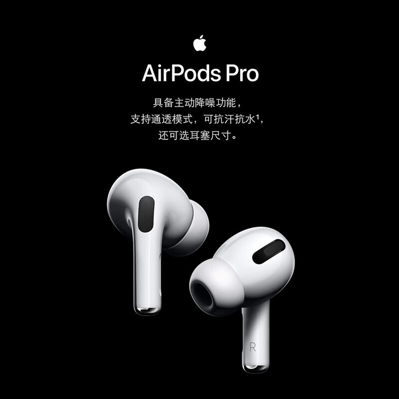 苹果（Apple） 新款AirPods Pro/三代真无线蓝牙运动跑步音乐iphone手机降噪耳机 官方标配+保护套 AirPods Pro【官方标配】