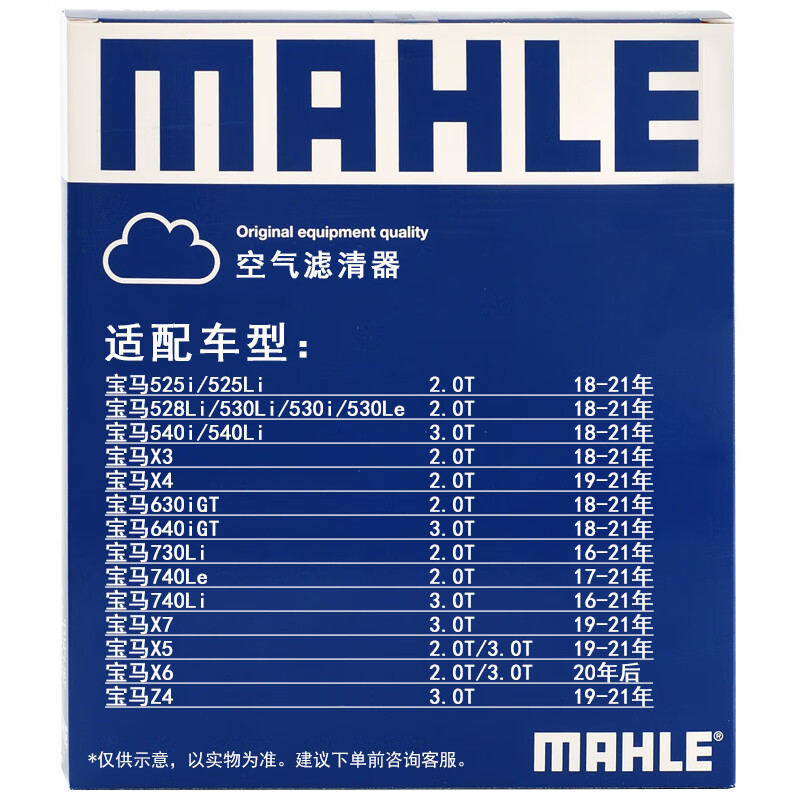 马勒(MAHLE)空气滤清器/空滤/格LX4863(新5系525/528/新6系/新7系/新X3/X4/X5/X7 2.0T/3.0T 18年后)