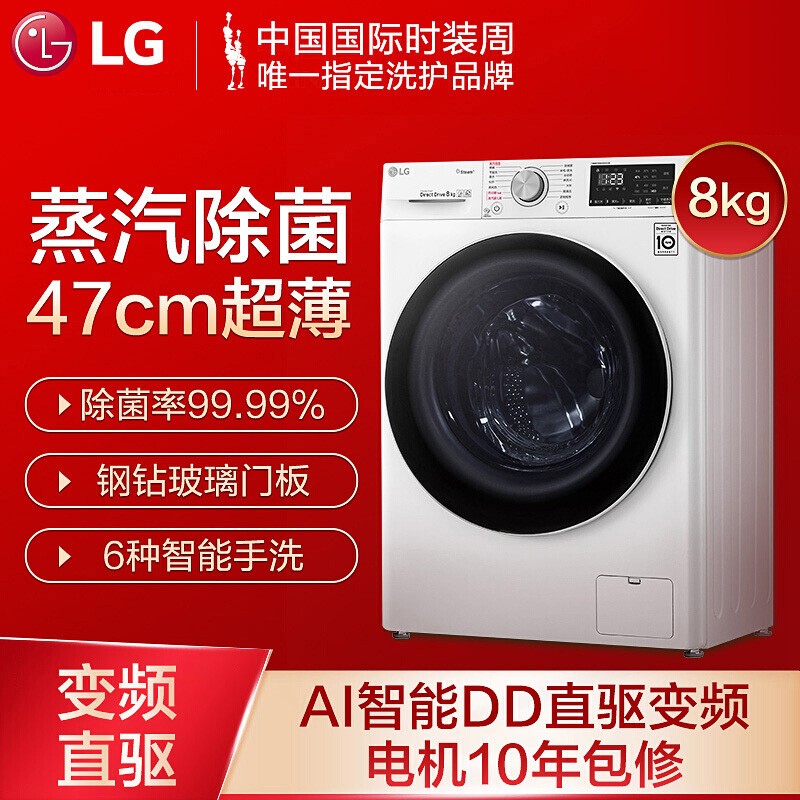 LG 8公斤AI智能变频直驱全自动滚筒洗衣机470mm超薄机身 蒸汽洗除菌 一级能效 奢华白 FLX80Y2W