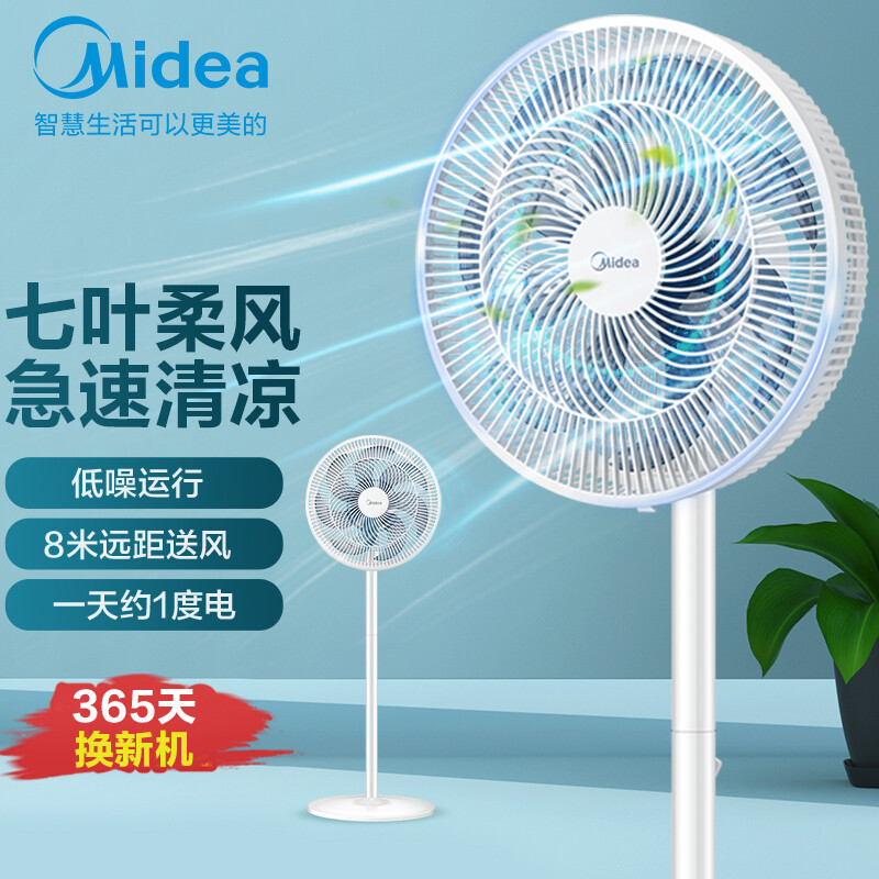 美的（Midea）新品电风扇落地扇家用七叶落地扇轻音风扇立式家用电扇 SAE35CA