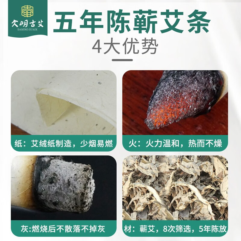 大明古艾 艾条艾柱艾绒条艾绒纸蕲艾条家用艾灸盒艾灸条