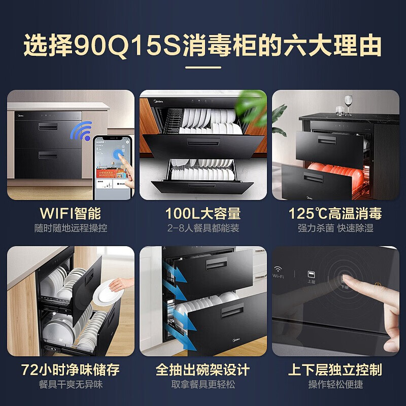 美的（Midea）京东小家智能家电 消毒柜家用 嵌入式 消毒碗柜 碗筷 高温 100L双层大容量 WIFI智控 90Q15S