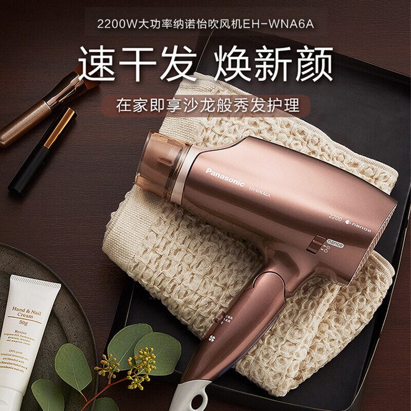 松下（Panasonic）電吹風(fēng)機(jī) 家用大功率 納諾怡護(hù)發(fā) 恒溫護(hù)發(fā) EH-WNA6A 蔡徐坤同款