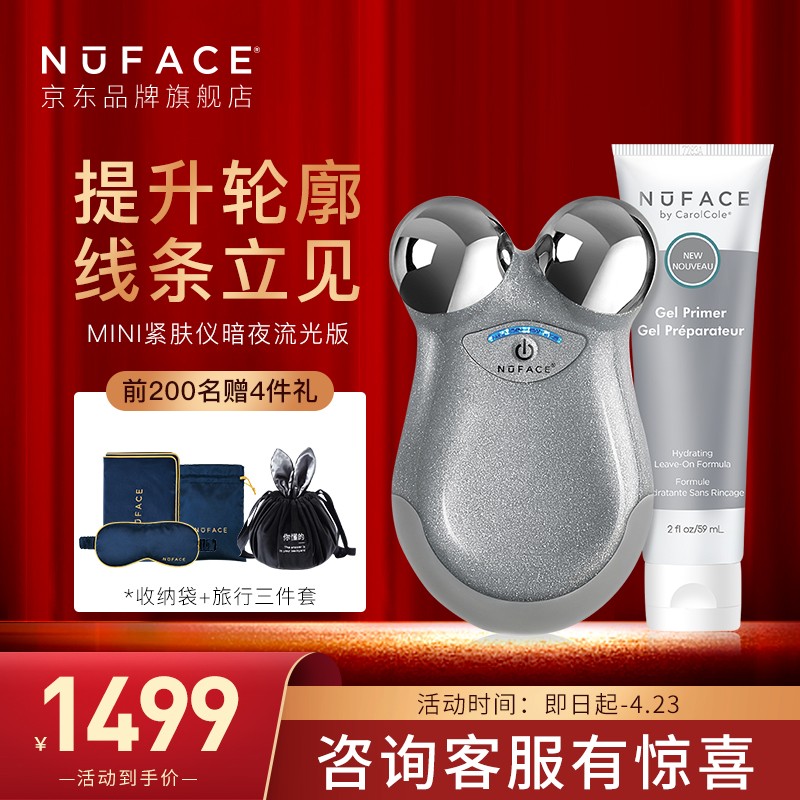 NuFACE 美容仪 美容器 微电流  脸部按摩仪 美容仪器  提拉紧致 mini 暗夜流光