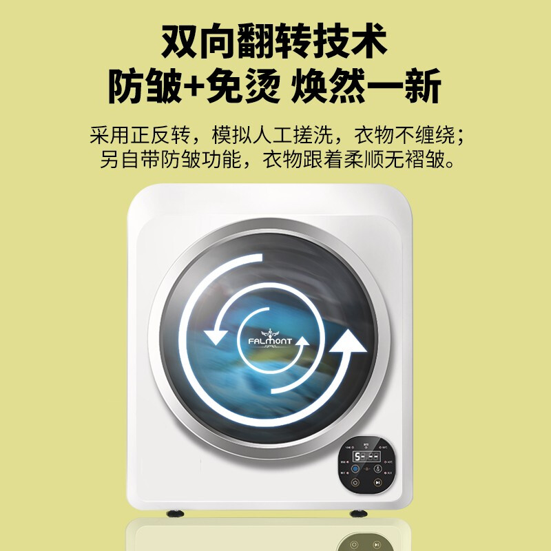 FALMONT 烘干机家用滚筒式内衣裤消毒杀菌干衣机自动熨烫烘衣机小型6公斤被褥烘干衣服除皱机智能衣干即停FM6