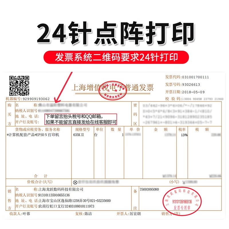 爱普生（EPSON） 平推票据针式打印机税控发票出库单 LQ-730KII(5年保修1+6联复写) 增值税发票打印机